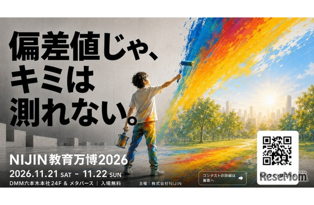 NIJIN教育万博2026