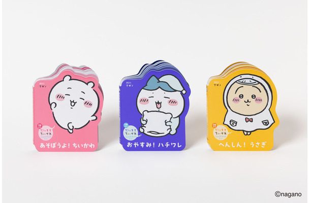 「だいすきちいかわ シェイプブックミニ」990円