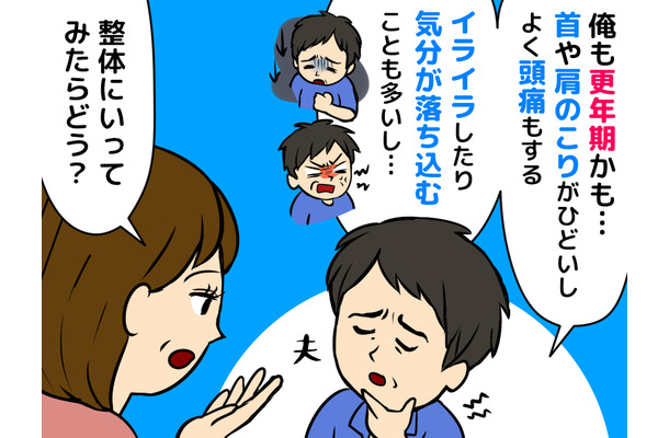 「最近、夫が怒りっぽい」喧嘩が増えた夫婦が気づいた“男性の更年期”