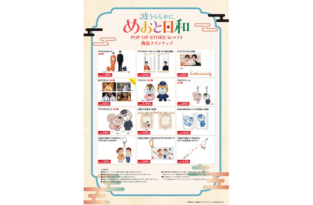 ドラマ 波うららかに、めおと日和 POP UP STORE in ロフト(C)西香はち／講談社・フジテレビジョン