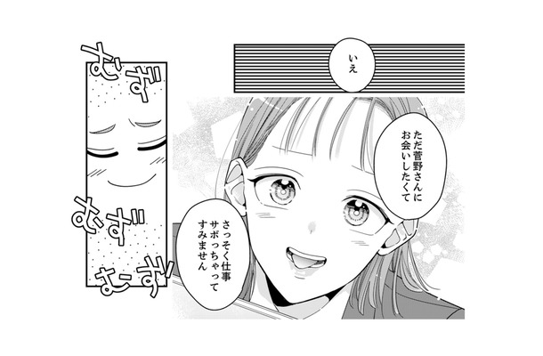 【無邪気な罠】「ちょろい」と手駒にするはずが…同期女が見せた意外な危険信号とは？【新卒の美和ちゃん～社内探偵外伝～ #４】