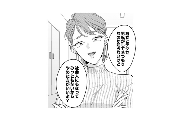 【おばさんウザイ…】「男勝りな私」を演じる上司から、まさかの「ネチネチ説教」を食らった件【新卒の美和ちゃん～社内探偵外伝～ #３】