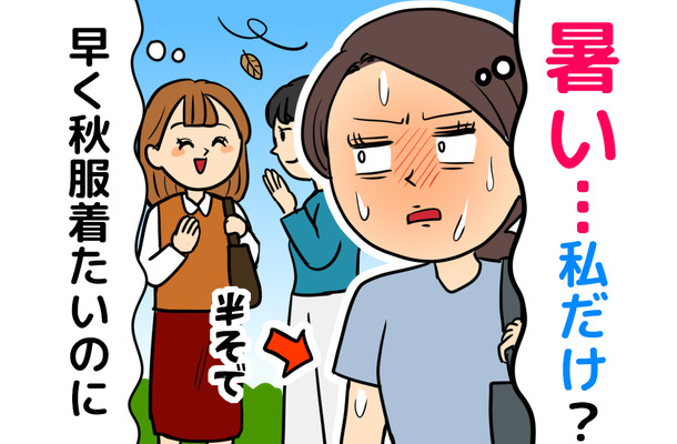 「秋なのに半袖で快適」は、もしかすると…？40代から気にかけたい体からのサイン