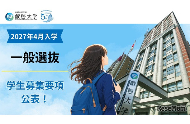 学生募集要項公表