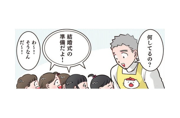 衣装も招待状もガチすぎる！保育園の「結婚式ごっこ」で場内をどよめかせた園児の一言【ただいま！ 保育士でこ先生１ #10】