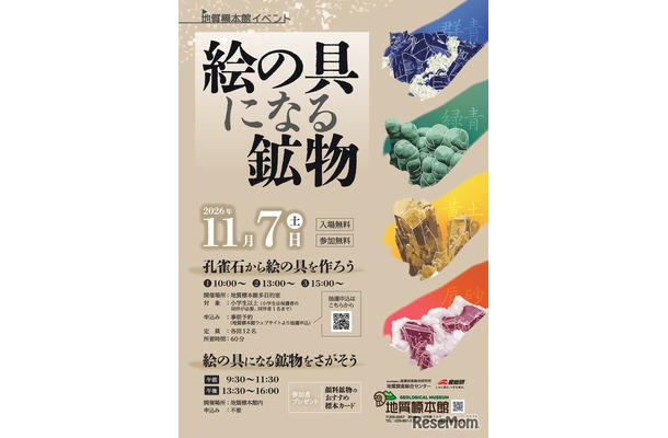 体験イベント「絵の具になる鉱物」
