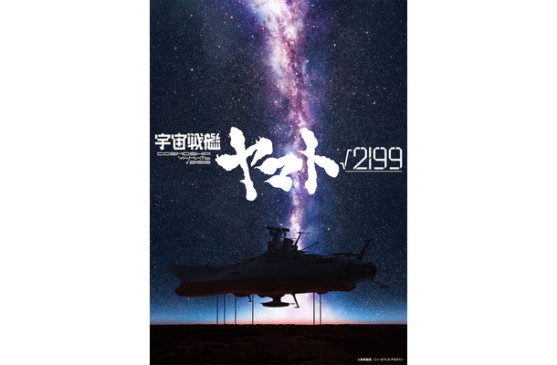 「宇宙戦艦ヤマト」©西崎義展／シン・オフィス・アカデミー