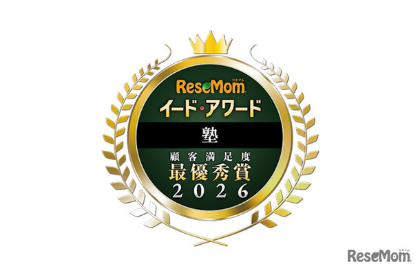 イード・アワード2026「塾」満足度No.1が決定