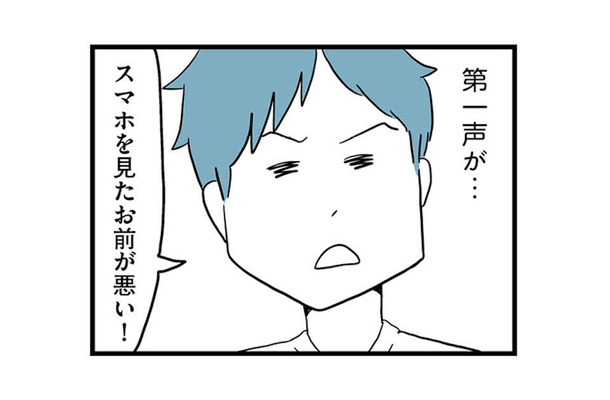 「スマホを見たお前が悪い！」不倫がバレても逆ギレする、反省ゼロの無職夫【モラハラ夫討伐日記 #11】