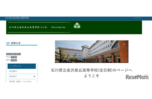 石川県立金沢泉丘高等学校