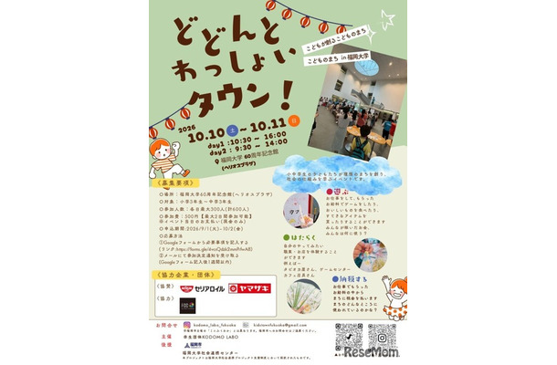 こどものまちin福岡大学2026