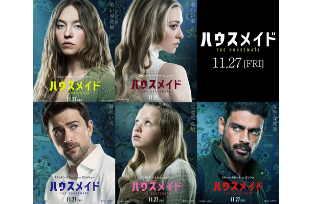 『ハウスメイド』（R）, TM & © 2026 Lions Gate Ent. Inc. All Rights Reserved.
