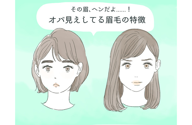 その眉はさすがにヤバい。40代がやってたら言い訳できない「NG眉」とは