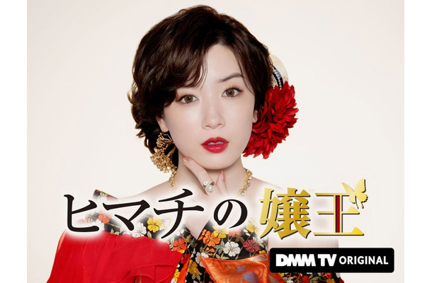 永野芽郁（C）茅原クレセ／小学館／DMM TV