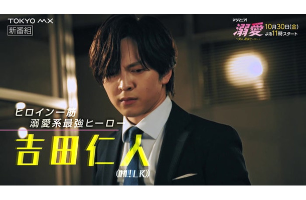 吉田仁人（C）一城れもん・海咲ねむる／DPN ブックス（C）TOKYO MX