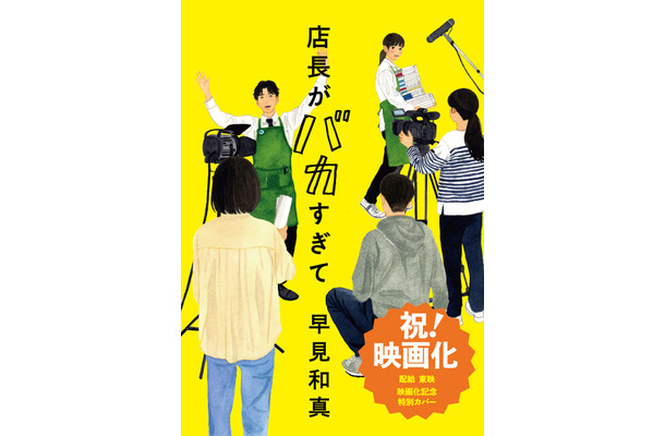 「店長がバカすぎて」原作書影：装画:田中海帆 装幀:名久井直子