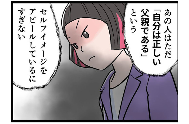 離婚調停で、「夫の悪行を全てバラしてやる!」最後までウソばかりの夫に制裁は下るのか【うちの夫はモラハラでした】#237