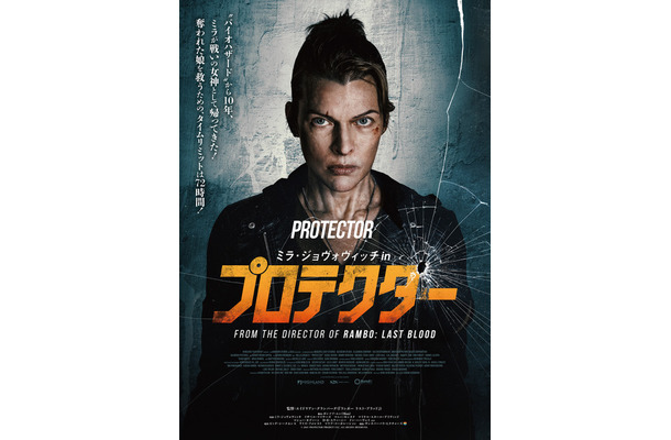 『ミラ・ジョヴォヴィッチ in プロテクター』© 2025 PROTECTOR PROJECT LLC. ALL RIGHTS RESERVED.