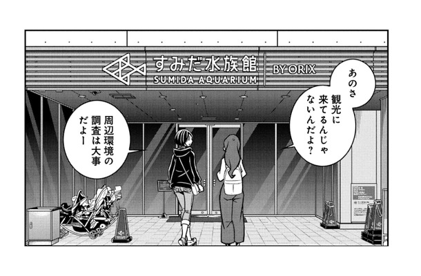 物件探しで「押上」を訪れたはずが…。スカイツリーに水族館、気づけば観光モード【ブラガール #７】