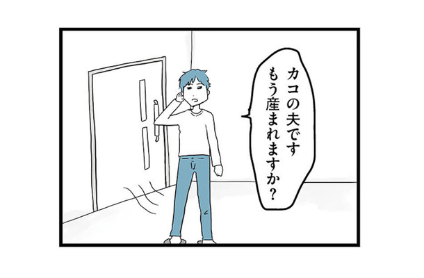 陣痛で必死の妻を前に、呑気に「もう産まれますか?」出産中まで他人事な夫【モラハラ夫討伐日記 #22】