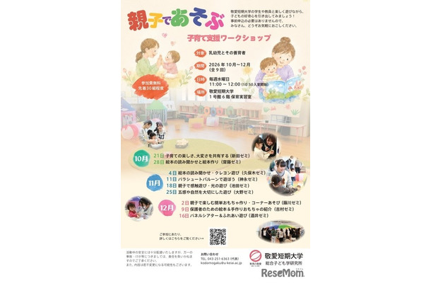 親子であそぶ 子育て支援ワークショップ2026