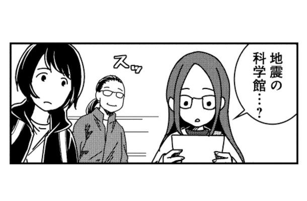 「地震の科学館」ってどんな場所？地震体験室で実際の揺れを体感【ブラガール #12】