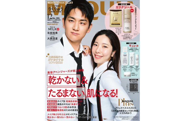 木原龍一、三浦璃来（C）MAQUIA 2026年12月号集英社スペシャル増刊／集英社・撮影／黒沼諭〈aosora〉