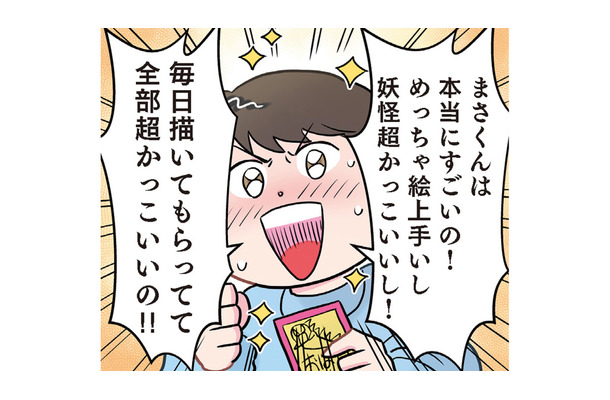 「超分かるよ…」園児の切ない推し活に先生が全力共感!? 有名絵師に抱く複雑な心境とは？【ただいま！ 保育士でこ先生２ #27】