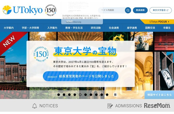 東京大学