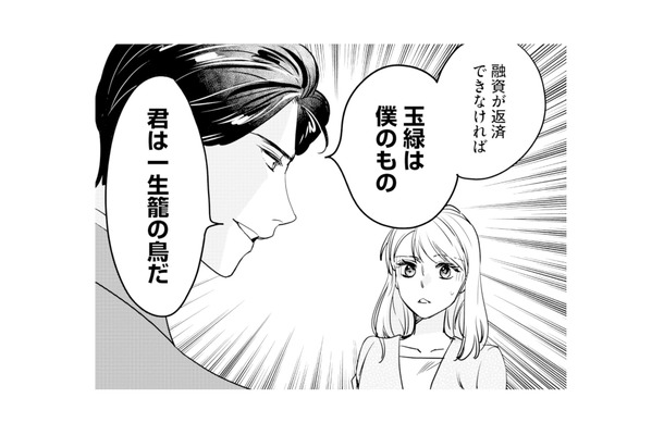 「は？なんで結婚!?」提示されたまさかの条件に絶句。でも断れば父の会社が潰れてしまう…【冷徹社長の溺愛に酔わされて #４】