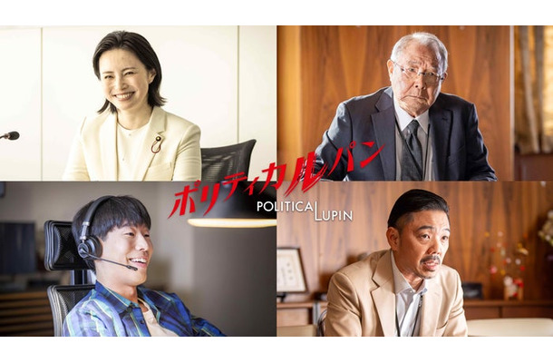 (上段左より)美村里江、平泉成、坂口涼太郎、ベンビー/「ポリティカルパン」追加キャスト組み写真(C)フジテレビ