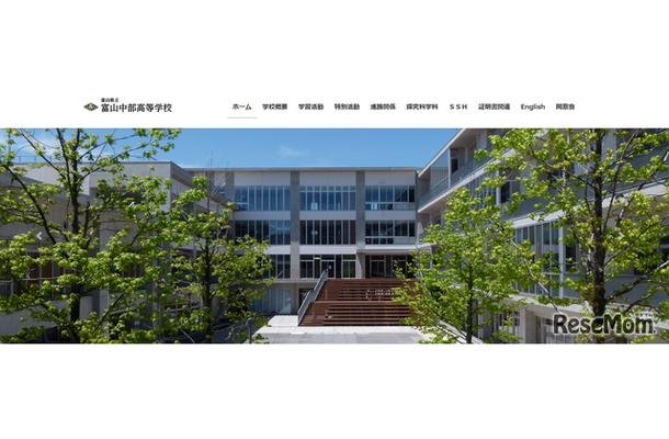 富山県立富山中部高等学校