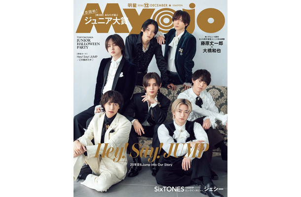 Hey! Say! JUMP（C）Myojo2026年12月号通常版／集英社撮影／田形千紘（TRON）