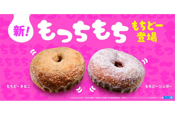 もちどー各171円（税込）／提供画像