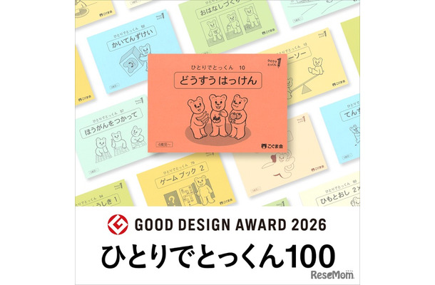 ひとりでとっくん100