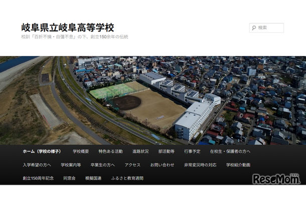 岐阜県立岐阜高等学校