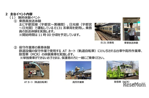おもな無料体験イベント(写真・イラスト・画像はすべてイメージです)