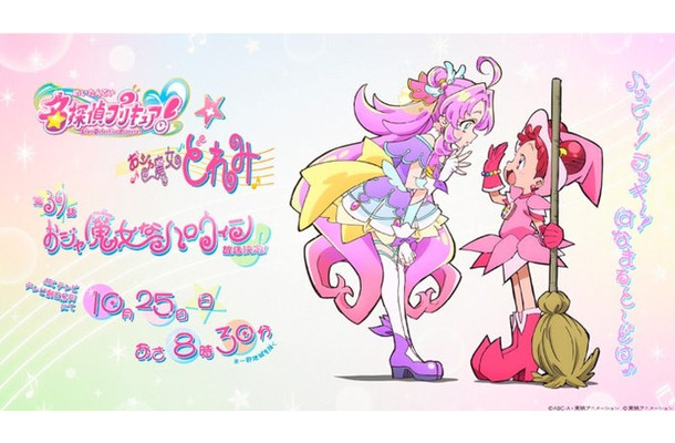 名探偵プリキュア!公式サイトより