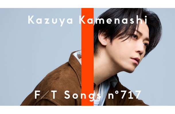 亀梨和也（提供写真）