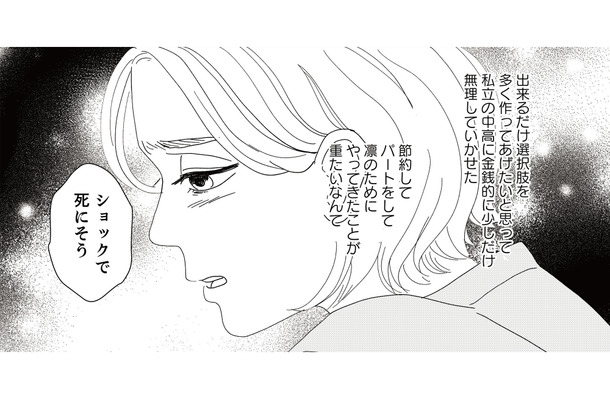 就活はタイパが悪い!? 娘が専業主婦の母親の生き方に憧れるという、その思いもよらない理由とは?【地雷男にサヨナラ #2】