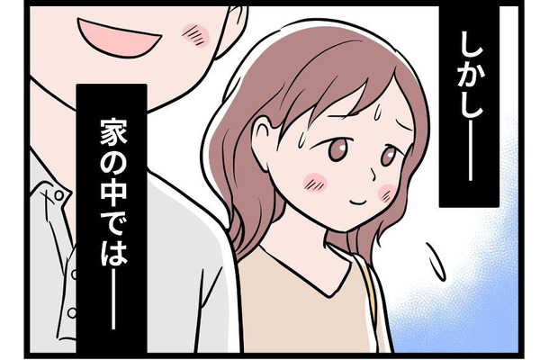 共働き家庭、最低の”マウント夫”！「俺のほうが給料高いから」。早朝から家事、子供たちの世話、やるのは全部私で