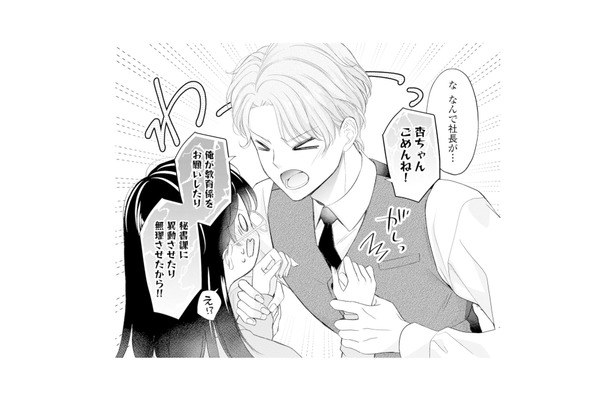 インターホンの先にはイケメン社長!? 汚部屋を見られたくないのに「お世話させて」と家の中へ…【九条社長は秘書の私をお世話したい #19】