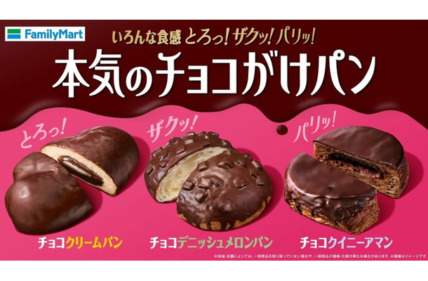 本気のチョコがけパン/提供画像
