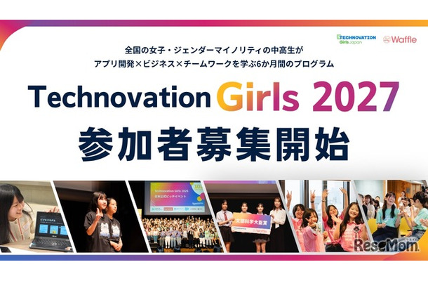 「Technovation Girls 2027」参加者募集開始