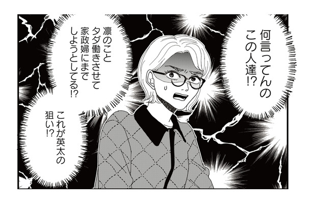 娘の交際相手の実家が営む飲食店を偵察。常連との会話で出てきた結婚に対する両親の本音に驚愕【地雷男にサヨナラ #8】