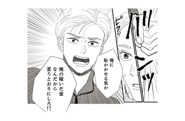 娘の交際相手が勧めてくる保険に入ろうとする夫。妻が反対すると「言う通りにしろ」と激怒!【地雷男にサヨナラ #7】