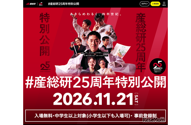 #産総研25周年特別公開 inつくばセンター