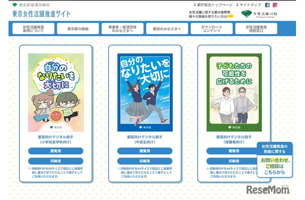 小学生・中高生・保護者向け、将来の進路や職業の選択肢を広げるデジタル冊子を公開