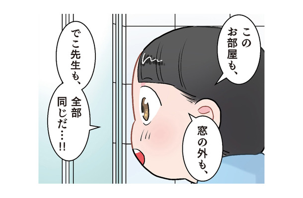 「どっちが本物の世界…?」鏡の前でフリーズした園児の斜め上の発想に先生もタジタジ【ただいま! 保育士でこ先生3 #39】