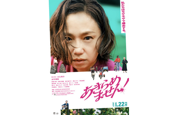『あきらめません！』©垣谷美雨／講談社 ©「あきらめません！」製作委員会